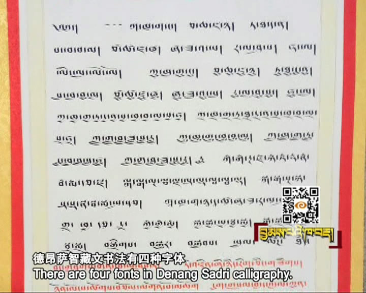 Denang Sadri Tibetan Calligraphy