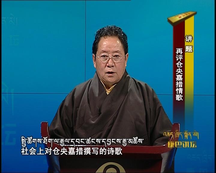 再評倉央嘉措情歌（17.04.18）