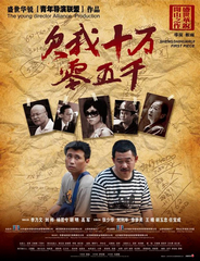 欠我十萬零五千