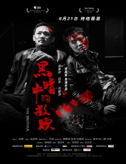 黑暗中的救贖