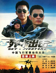 殲十出擊