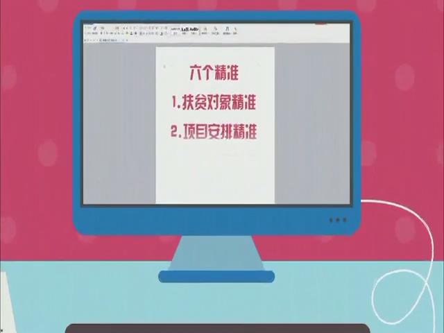 察隅精準(zhǔn)扶貧動(dòng)漫