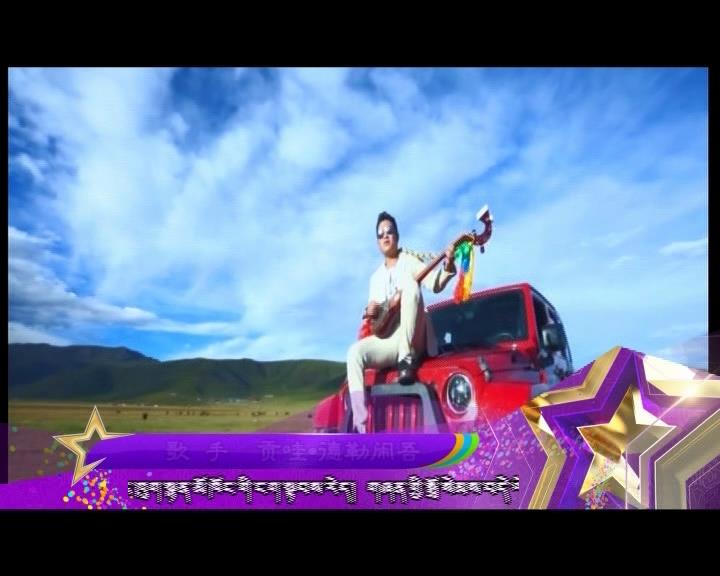 歡樂星播客藏語版170618