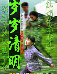 歲歲清明