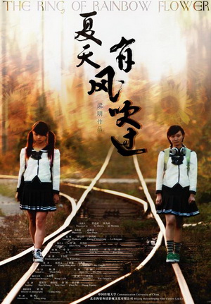 夏天有風(fēng)吹過