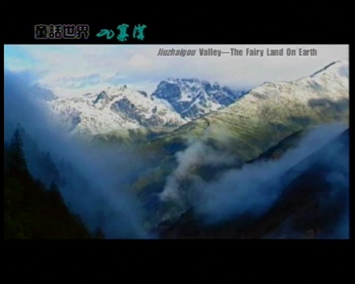 邹太明——童话世界九寨沟