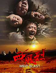 西風(fēng)烈