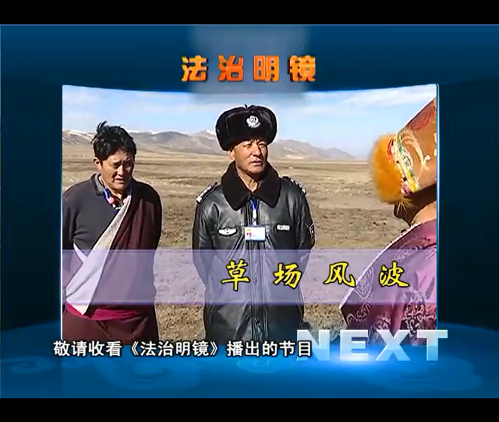 草場風波（04.27）