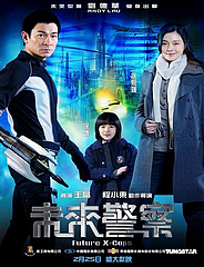未來警察