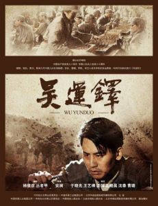 吳運(yùn)鐸