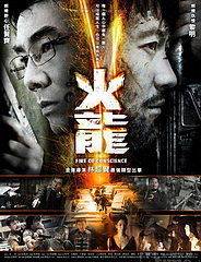 火龍對決
