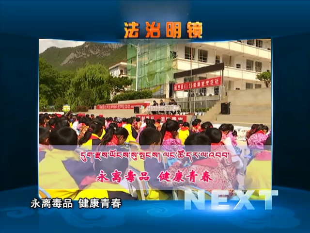 永離毒品 健康青春（06.22）