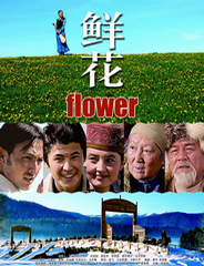 鮮花