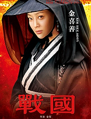 戰國