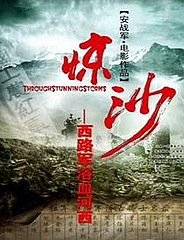 驚沙