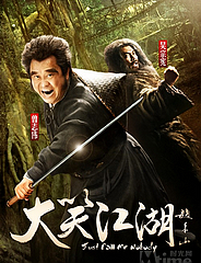 大笑江湖