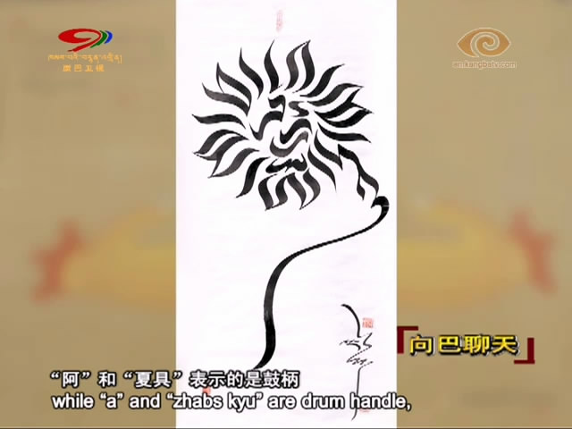 Jampel, on His Calligraphy Road