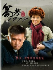 高考1977