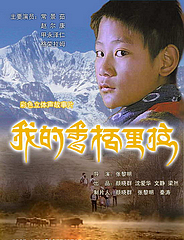 我的香格里拉