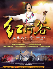 紅河谷