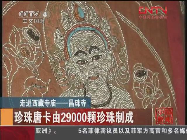 走進(jìn)西藏寺廟--昌珠寺