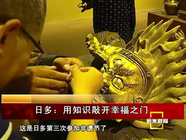 日多：用知識敲開幸福之門（07.17）