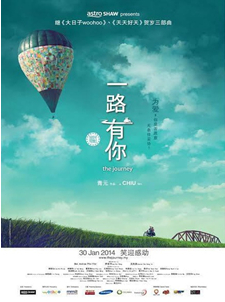 一路有你