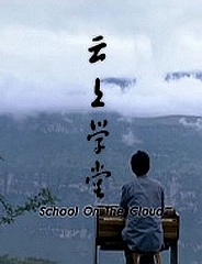 云上學堂