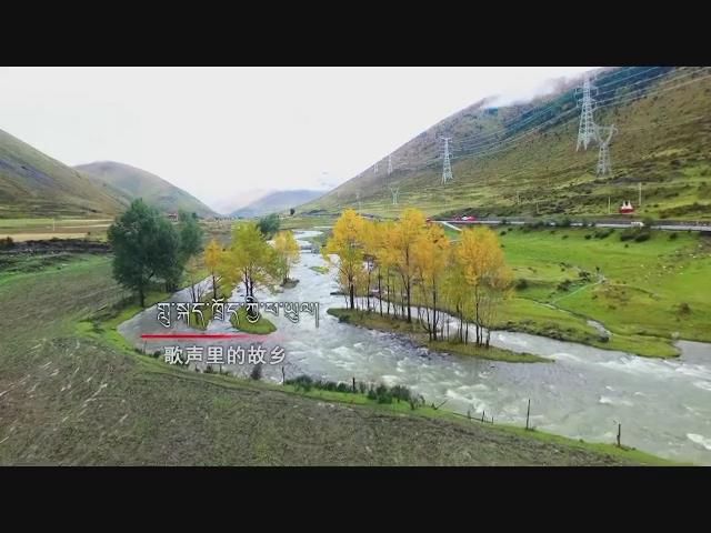 《岗日杂塘》甘孜专辑之二格桑啦