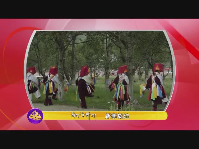 《岗日杂塘》玉树专辑之二