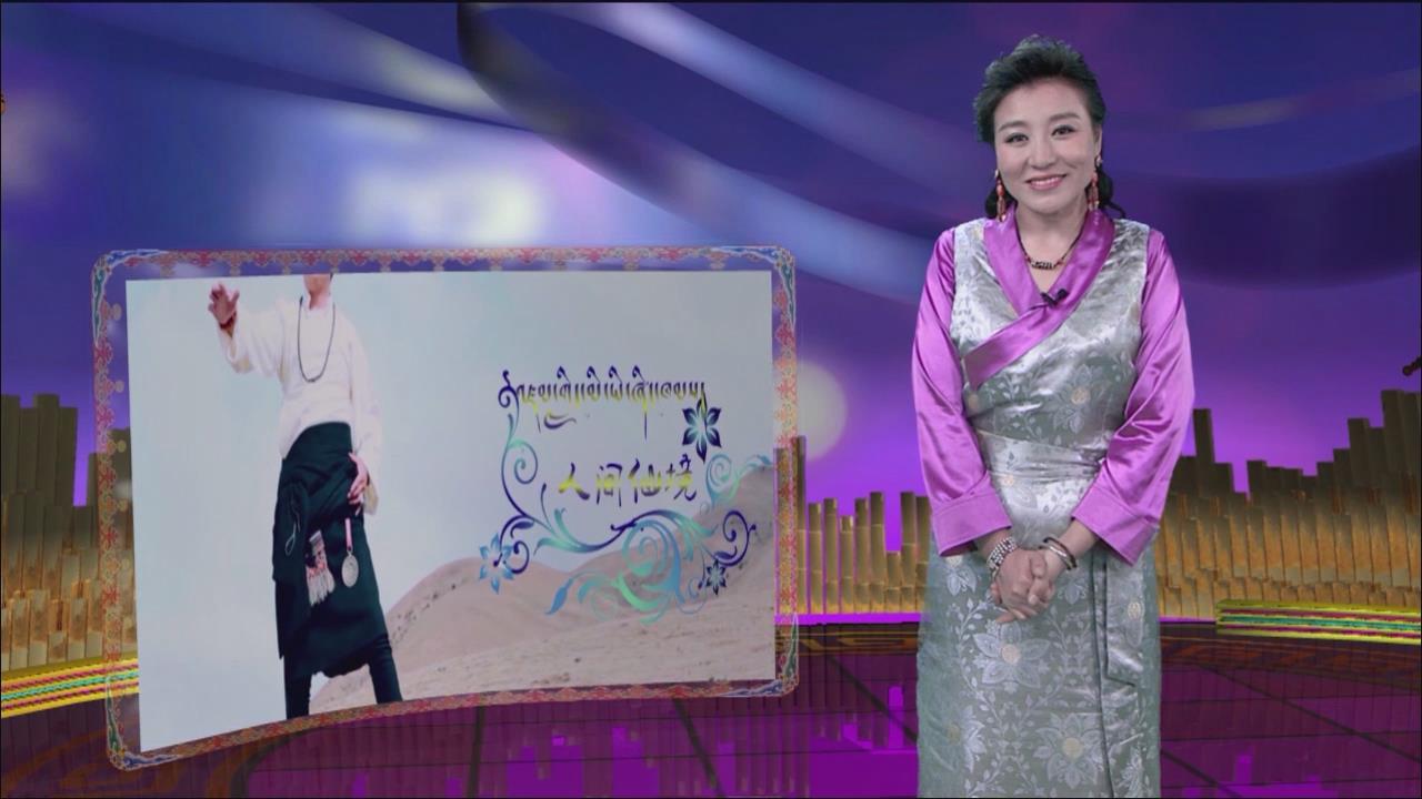 《岗日杂塘》玉树专辑之三嘎查