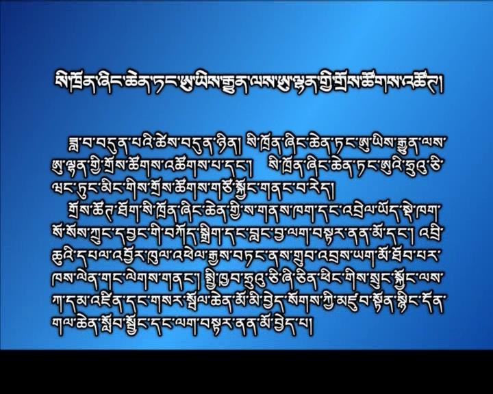 ཁམས་པའི་གསར་འགྱུར།  ༼༡༧.༠༧.༠༨༽