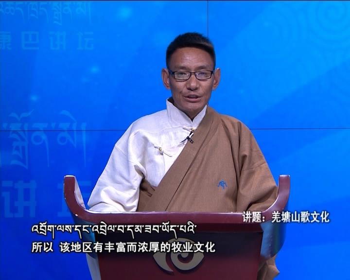 羌塘山歌文化（18.02.20）