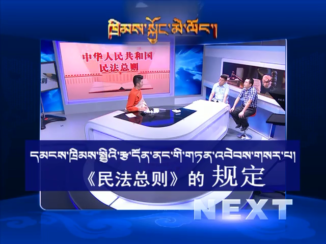 《民法總則》的規定（10.05）