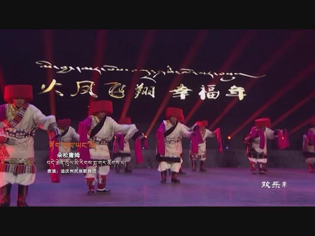 《嘎查》：歌舞《朵松庸姆》