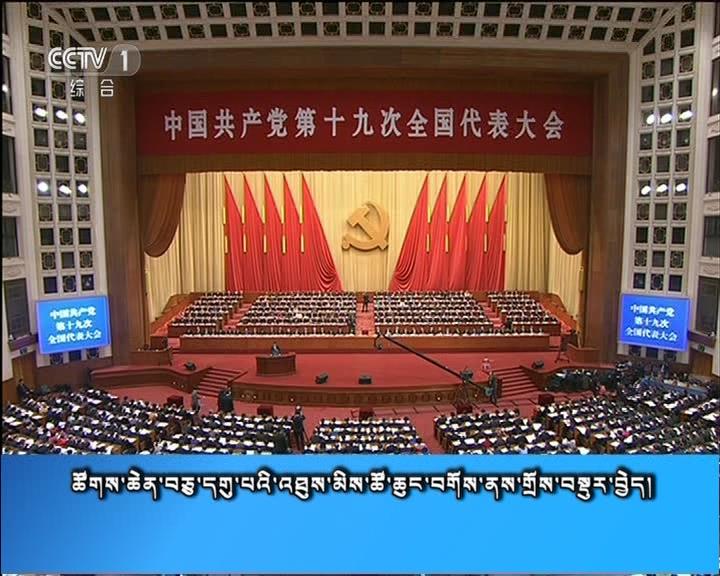 央视新闻联播 （17.10.22）