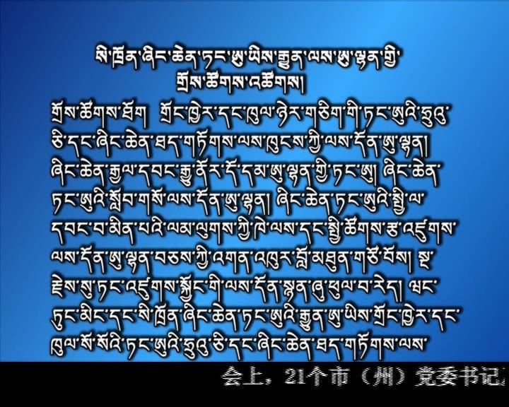 康巴卫视新闻（18.01.05）