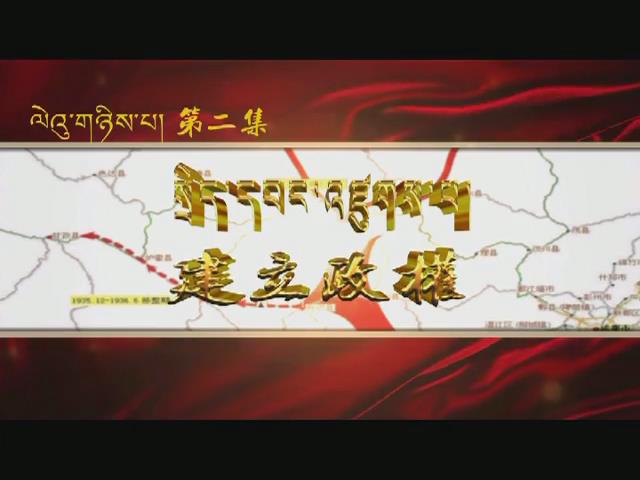 甘孜·南下記憶（第二集）