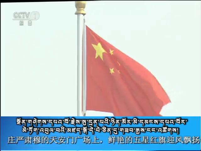 央视新闻联播 （17.09.30）