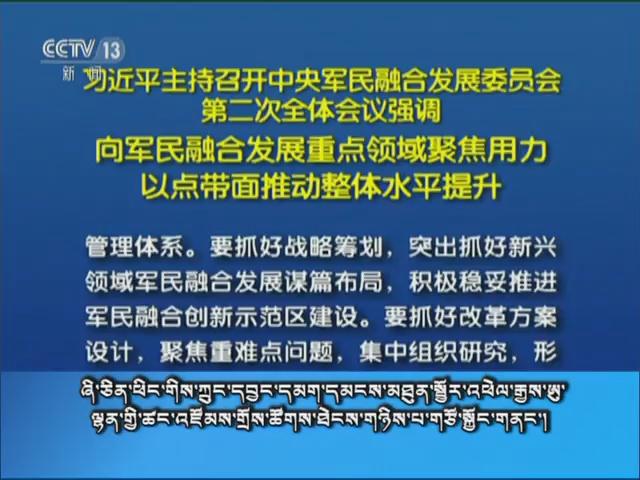 央视新闻联播 （17.09.22）