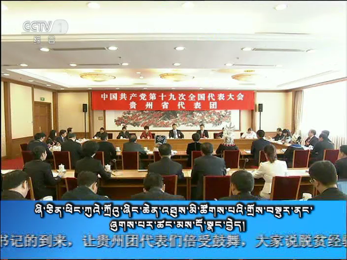 央视新闻联播 （17.10.20）