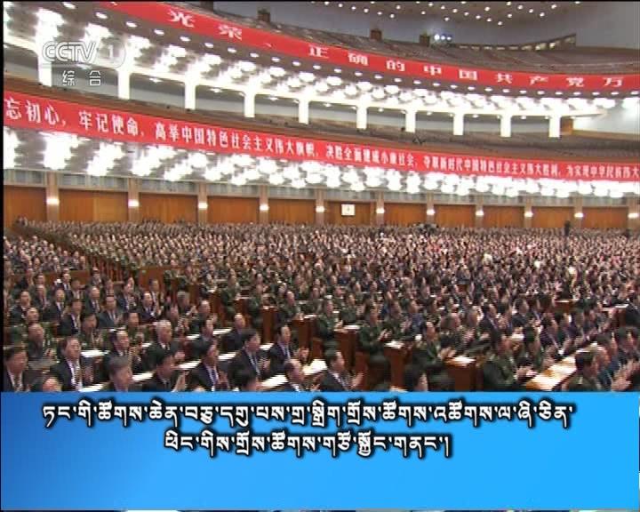 央视新闻联播 （17.10.17）