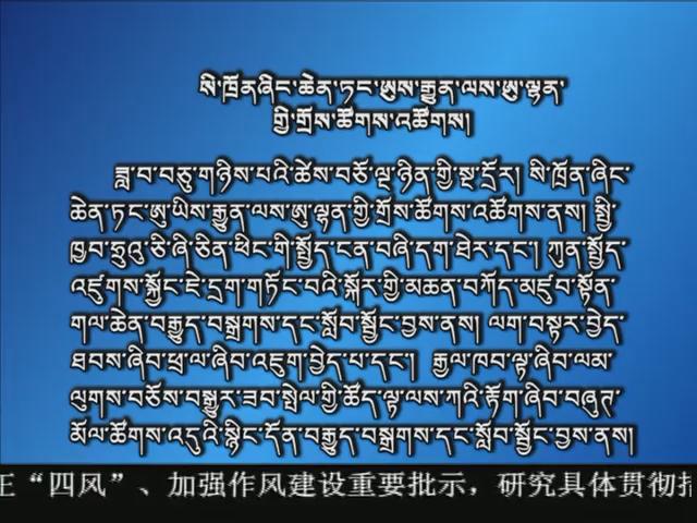 康巴衛視新聞（17.12.16）