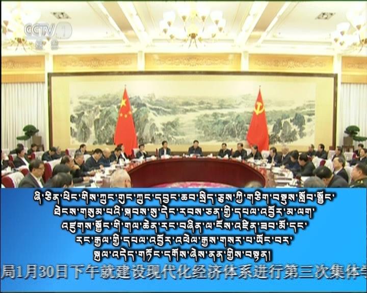 央视新闻联播 （18.01.31）