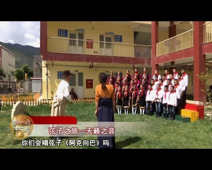 弦子之旅—天籟之音（18.03.16）