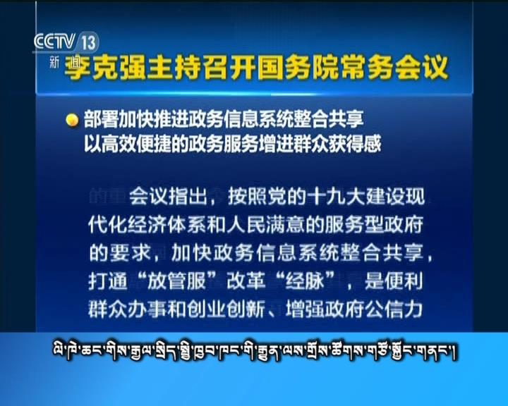 央视新闻联播 （17.12.06）