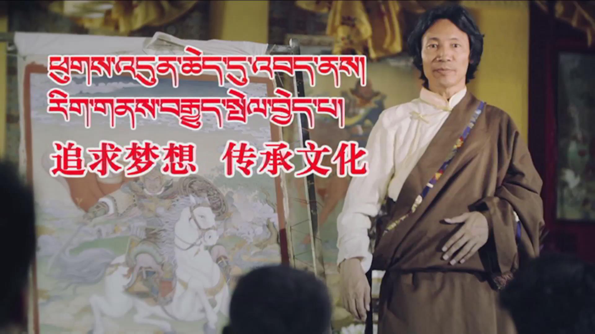 公益廣告—追求夢想傳承文化（漢語版）
