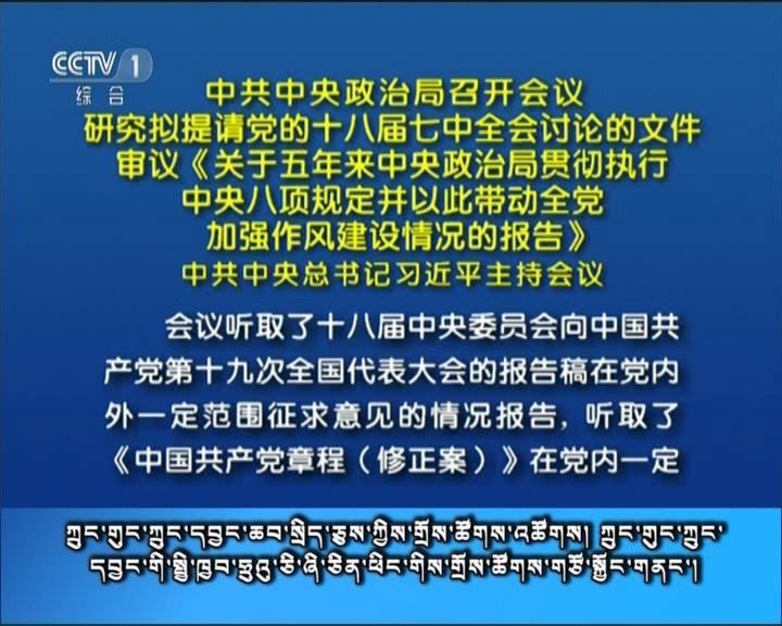 央视新闻联播 （17.09.18）