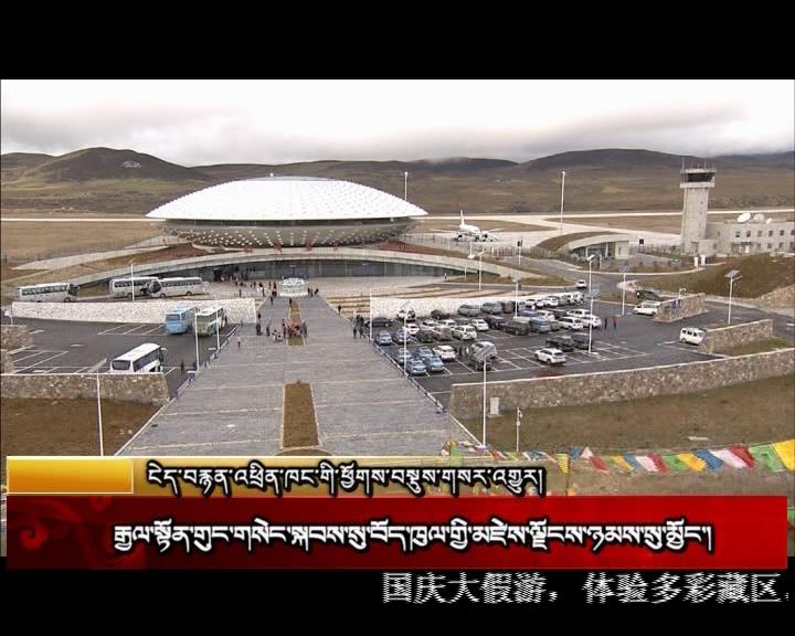 康巴衛視新聞（17.10.03）