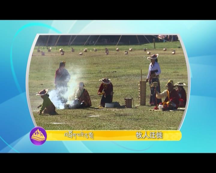 《岗日杂塘》音乐歌舞类特别节目《太阳部落的欢歌》